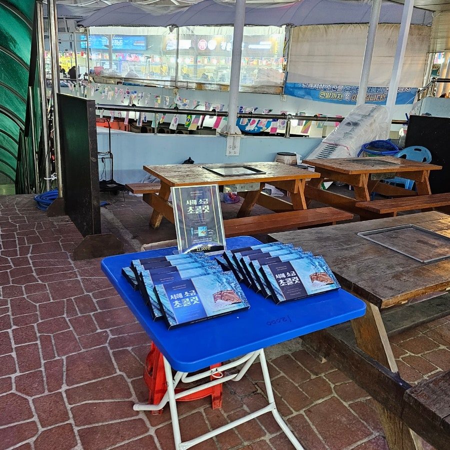 태안 안면도 수산시장 대방어 회포장 후기, 온누리상품권 환급까지 받은 갓성비 코스 사진 2