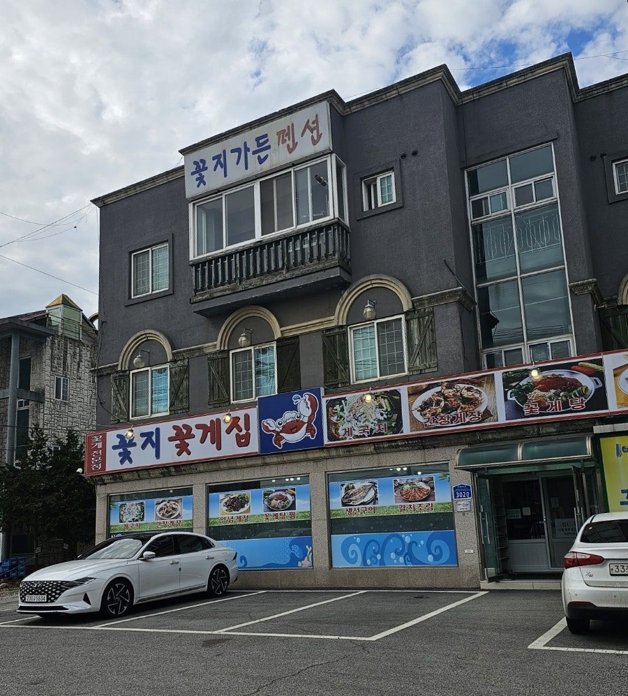 안면도 꽃지꽃게집 간장게장 내돈내산 후기 사진 2