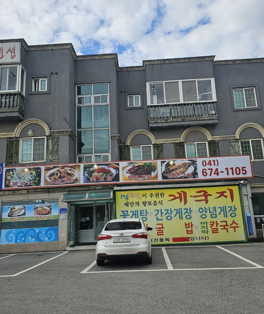 안면도 꽃지꽃게집 간장게장 내돈내산 후기 사진 3