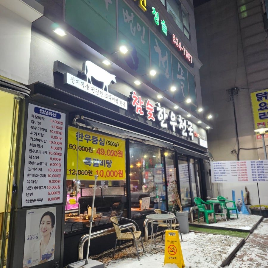보라매역 소고기집 참숯한우천국 보라매점, 콜키지프리 한우 맛집 사진 2