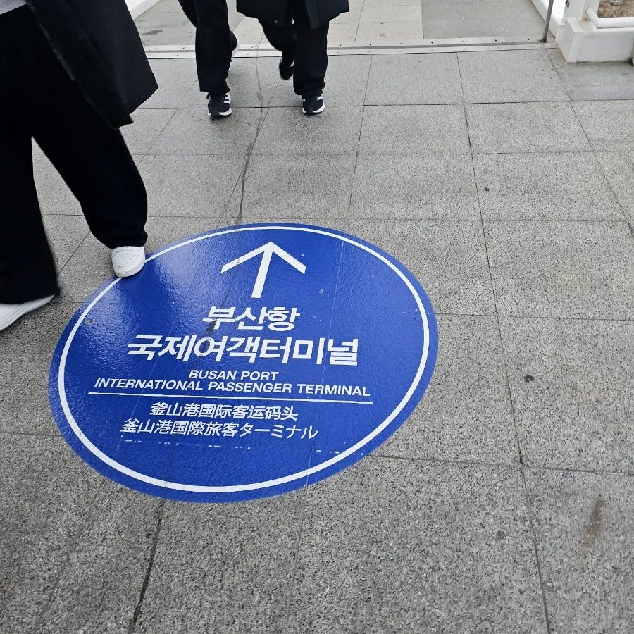 부산 후쿠오카 배편 뉴카멜리아호 타고 가는 법, 1등석 탑승 완전 후기 사진 5