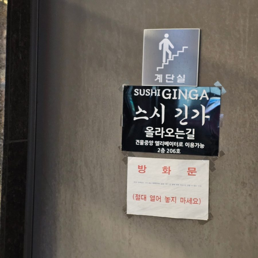 철산 오마카세 스시긴가, 가산디지털단지 저녁 맛집 실제 방문기 사진 3