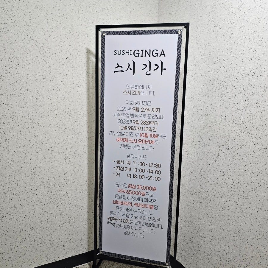 철산 오마카세 스시긴가, 가산디지털단지 저녁 맛집 실제 방문기 사진 4