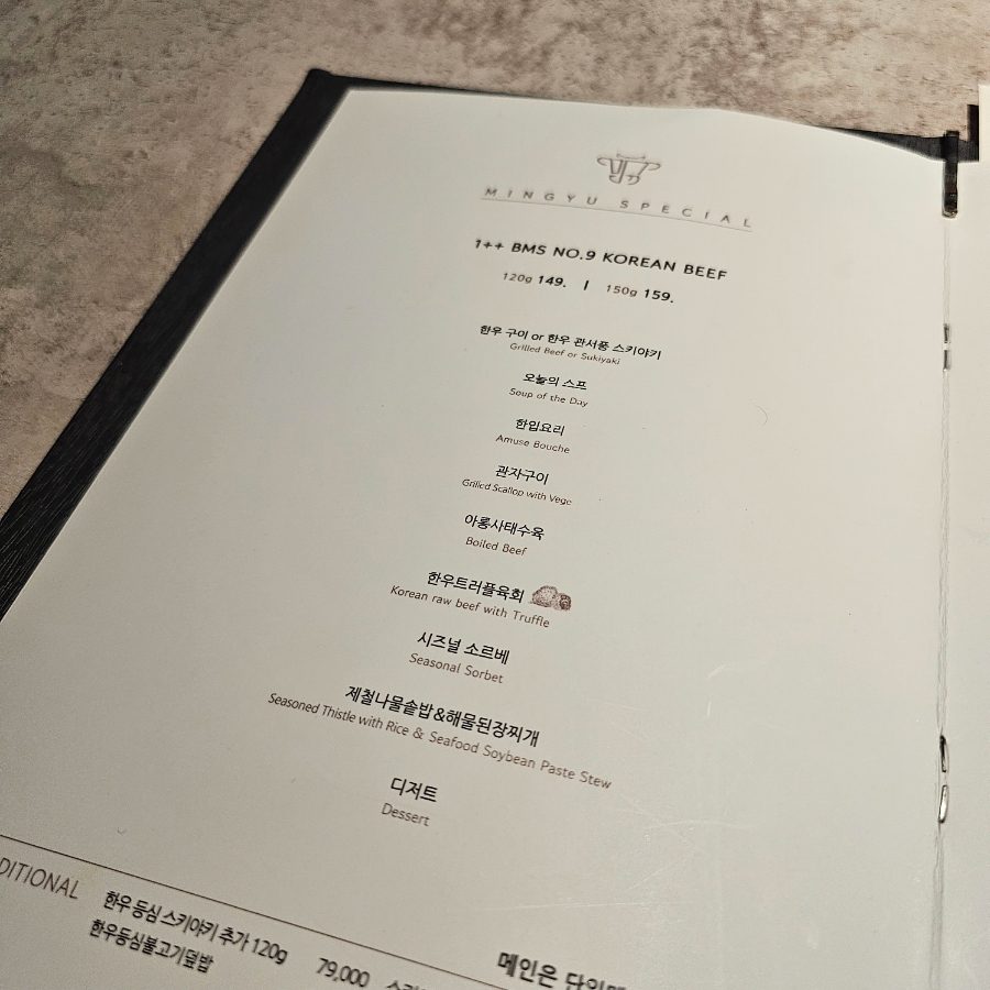 청담 한우 오마카세 민규 청담점 후기 — 강남 회식·파인다이닝 추천 사진 5