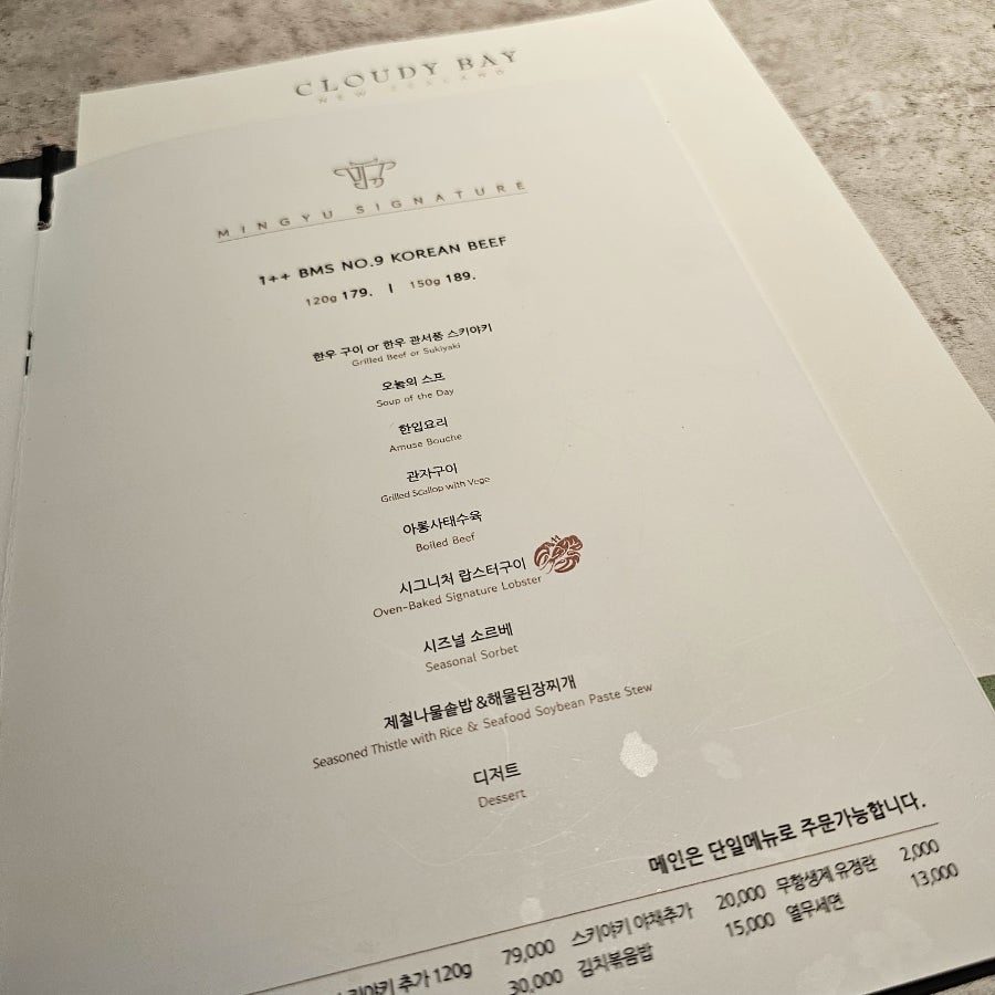 청담 한우 오마카세 민규 청담점 후기 — 강남 회식·파인다이닝 추천 사진 6