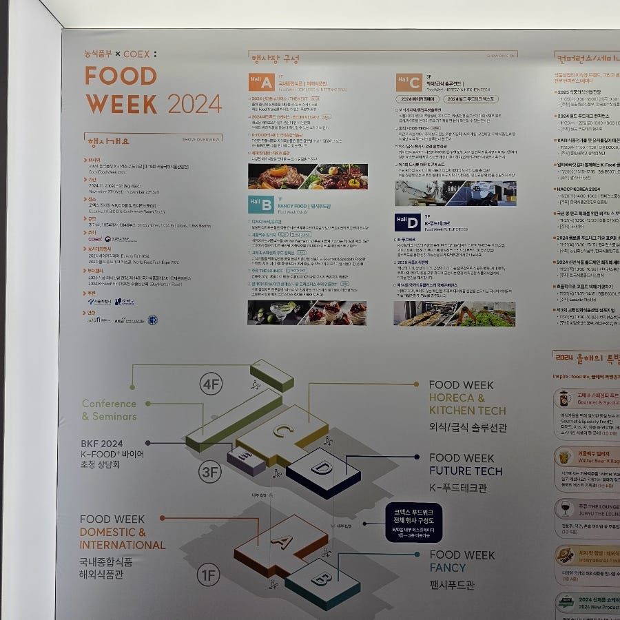 코엑스 푸드위크 2024 후기 — 서울 이색 데이트로 딱인 실내 전시회 사진 3