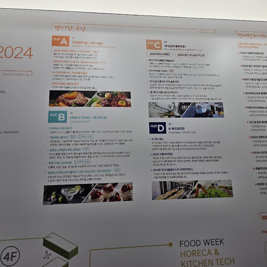 코엑스 푸드위크 2024 후기 — 서울 이색 데이트로 딱인 실내 전시회 사진 5