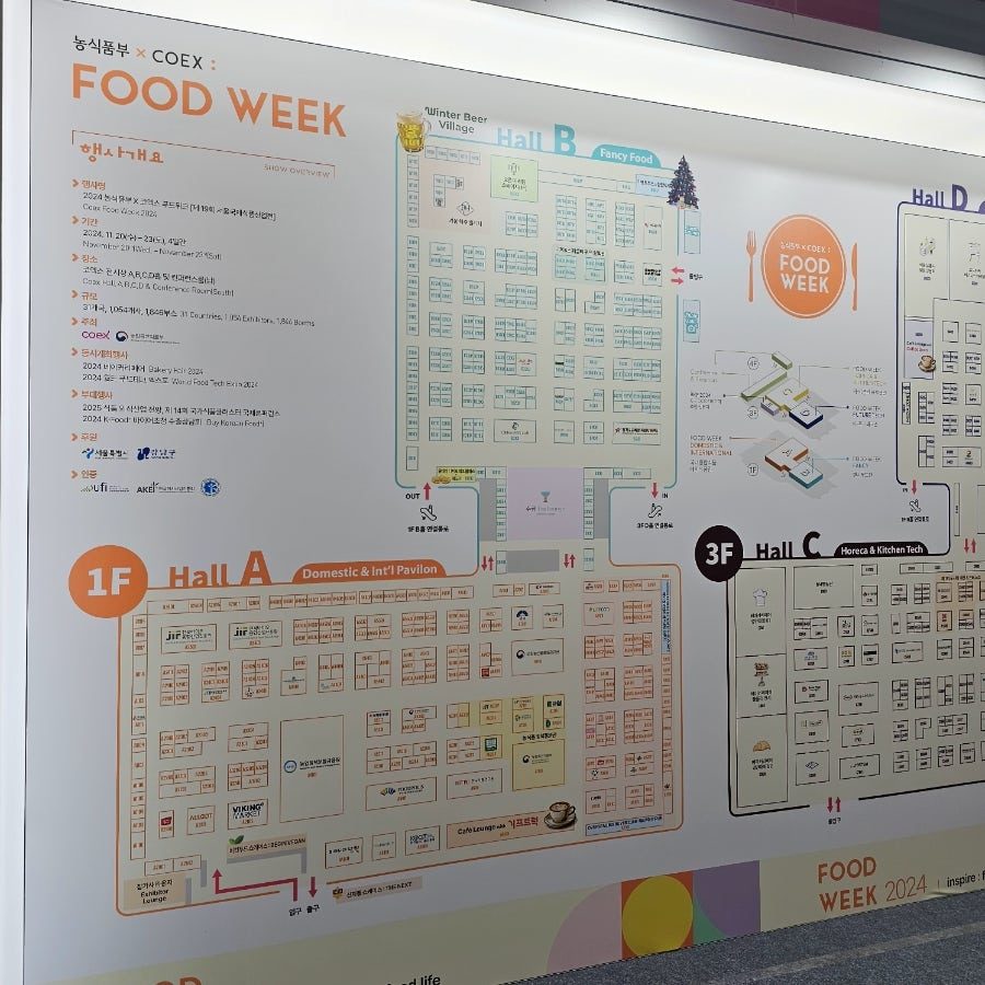 코엑스 푸드위크 2024 후기 — 서울 이색 데이트로 딱인 실내 전시회 사진 6