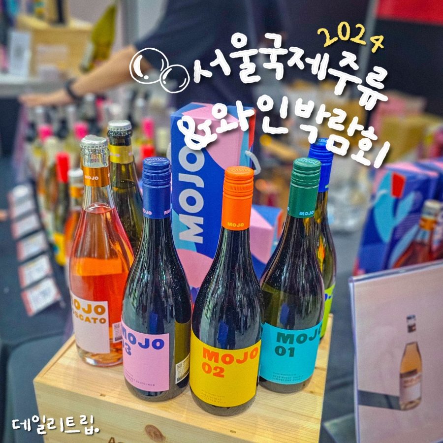 2024 서울국제주류&와인박람회 코엑스 후기 — 티켓·웨이팅·시음 리얼 가이드