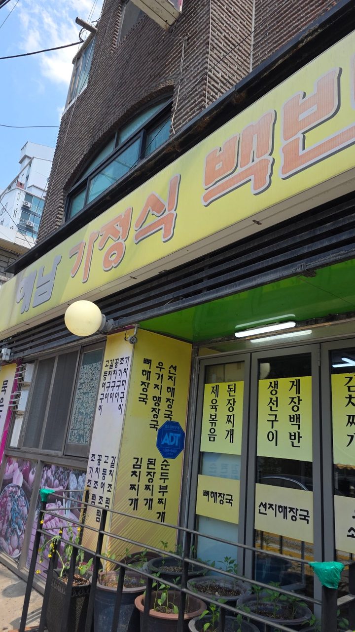 은평구 맛집 불광동 해남가정식백반 — 은평한옥마을 나들이 후 간장게장 백반 사진 4