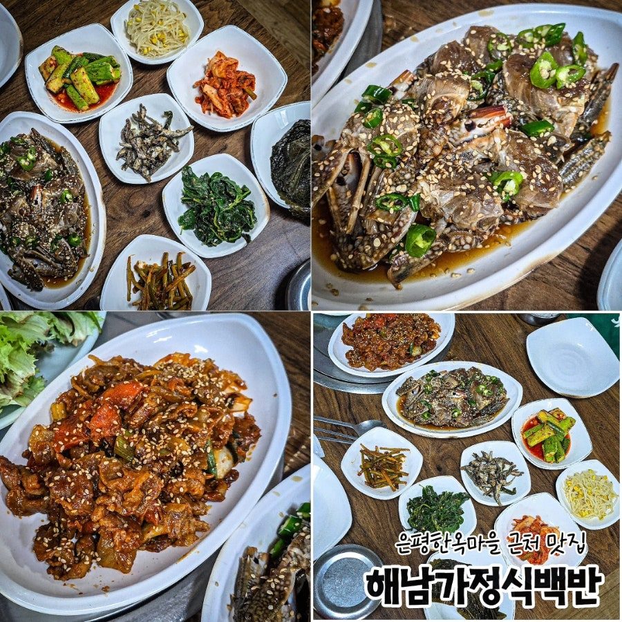 은평구 맛집 불광동 해남가정식백반 — 은평한옥마을 나들이 후 간장게장 백반