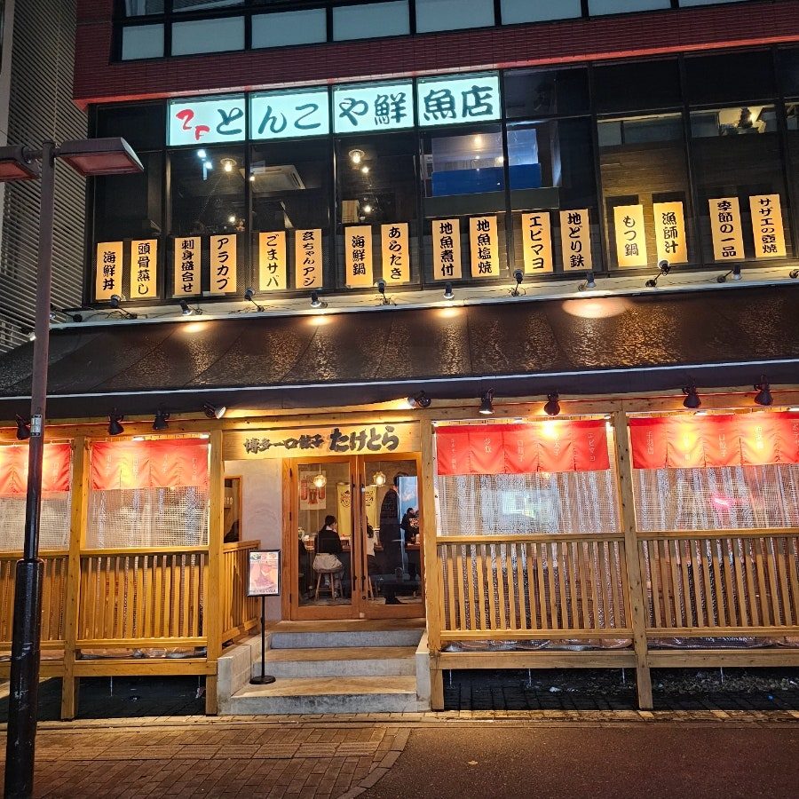 후쿠오카 현지인 맛집 타케토라 이자카야, 한입교자 만두에 자릿세 무료 사진 2