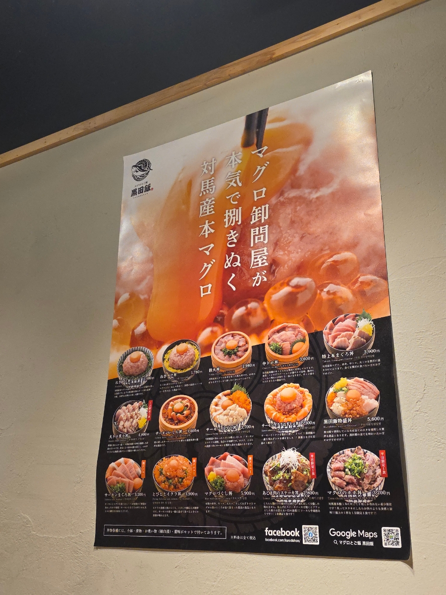 쿠로다한 메뉴판