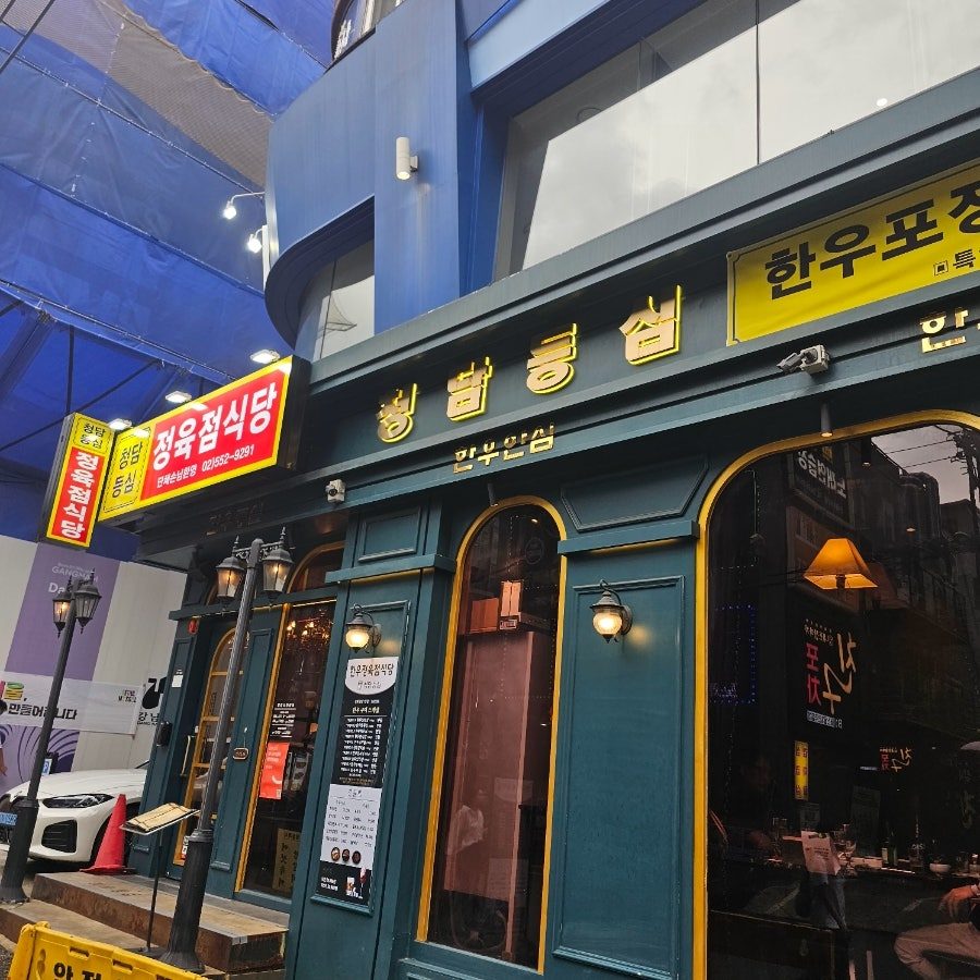 강남역 소고기 맛집, 프라이빗 룸에서 즐기는 1++ 한우 청담등심 강남역점 사진 2