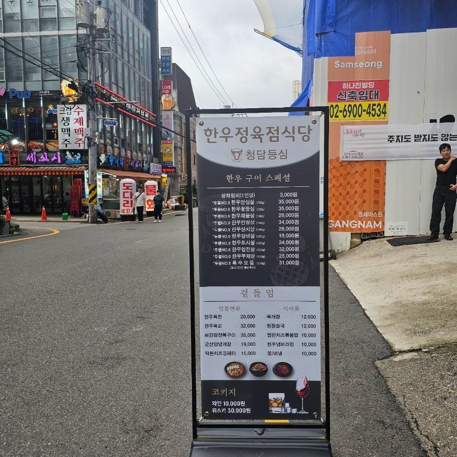 강남역 소고기 맛집, 프라이빗 룸에서 즐기는 1++ 한우 청담등심 강남역점 사진 3
