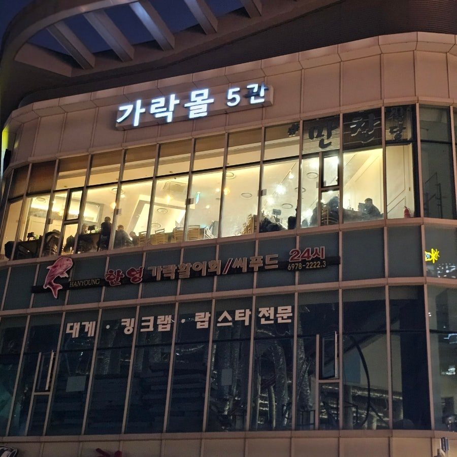 가락시장 회센터 이레수산, 대방어회 포장 역대급 가성비 후기 사진 4