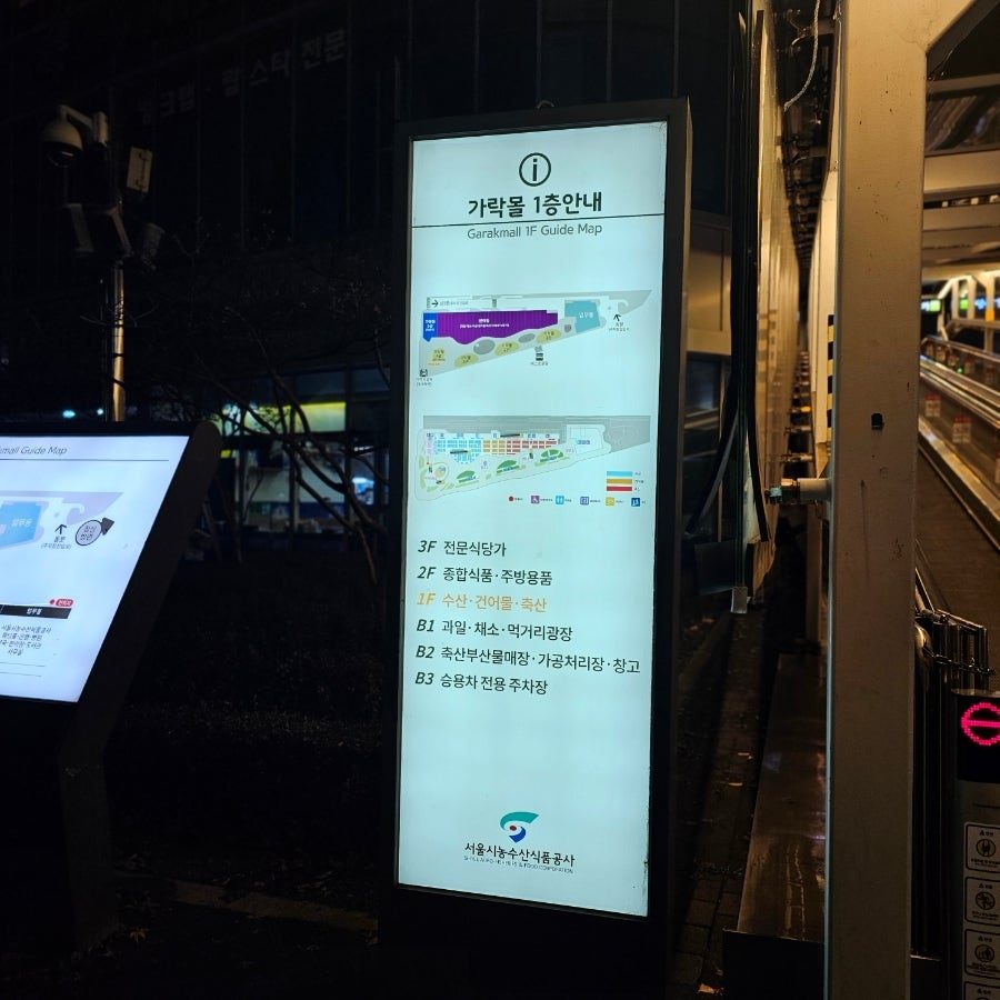 가락시장 회센터 이레수산, 대방어회 포장 역대급 가성비 후기 사진 6