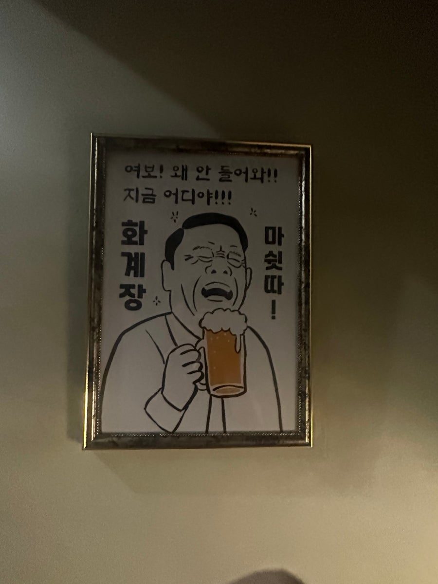 공릉 신상 맛집 화계장 - 루프탑 전기구이통닭 존맛탱 후기 사진 6