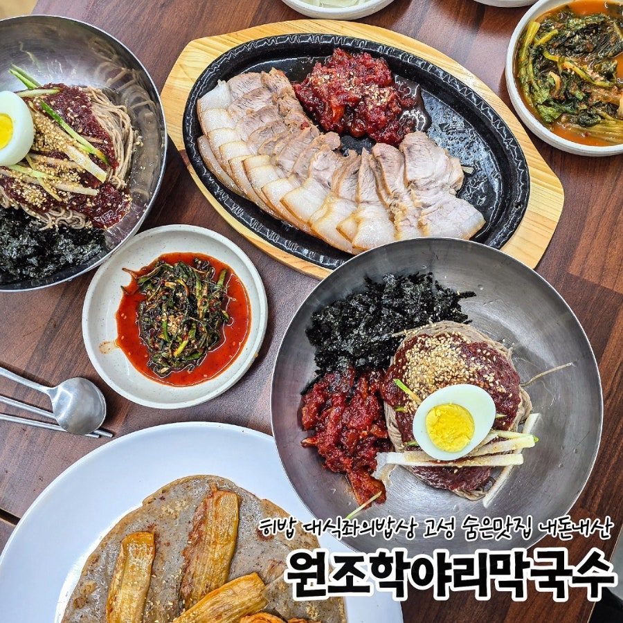 강원도 고성 숨은 맛집, 원조학야리막국수 내돈내산 후기