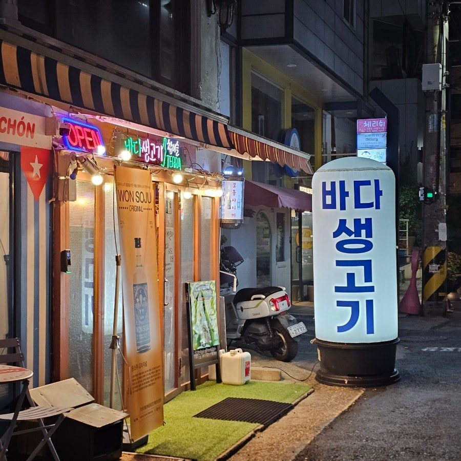 홍대 바다생고기, 회 케이크 먹어봤니? 레트로 횟집에서 메로나에 이슬 사진 2