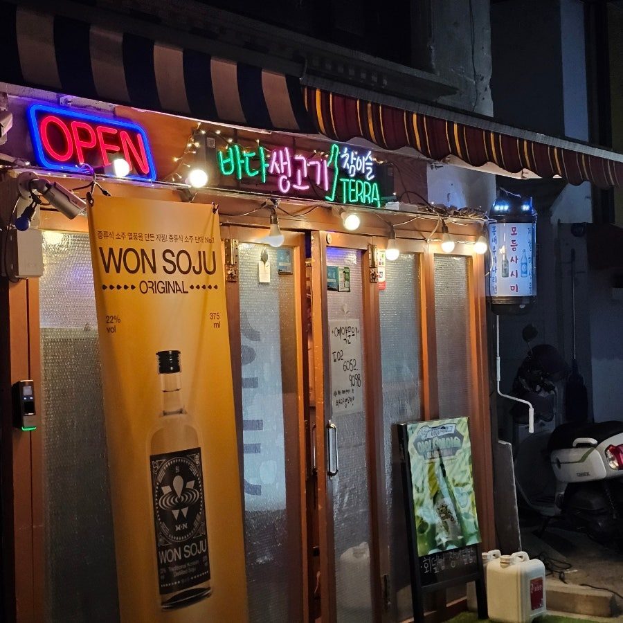 홍대 바다생고기, 회 케이크 먹어봤니? 레트로 횟집에서 메로나에 이슬 사진 3