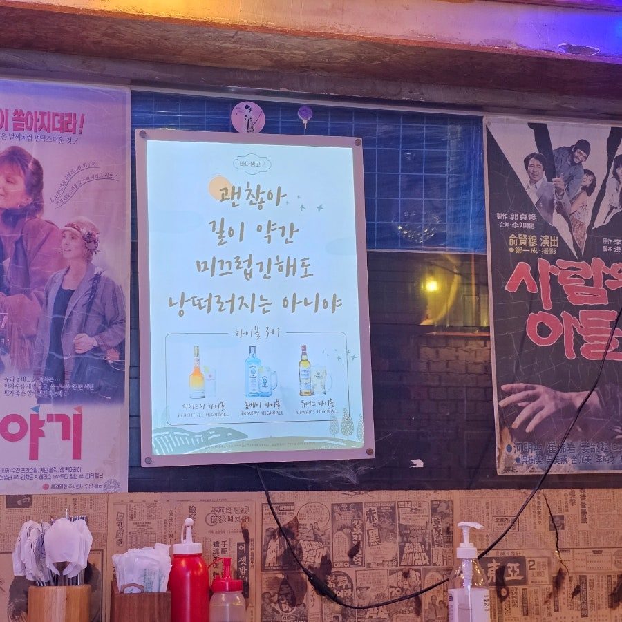 홍대 바다생고기, 회 케이크 먹어봤니? 레트로 횟집에서 메로나에 이슬 사진 4