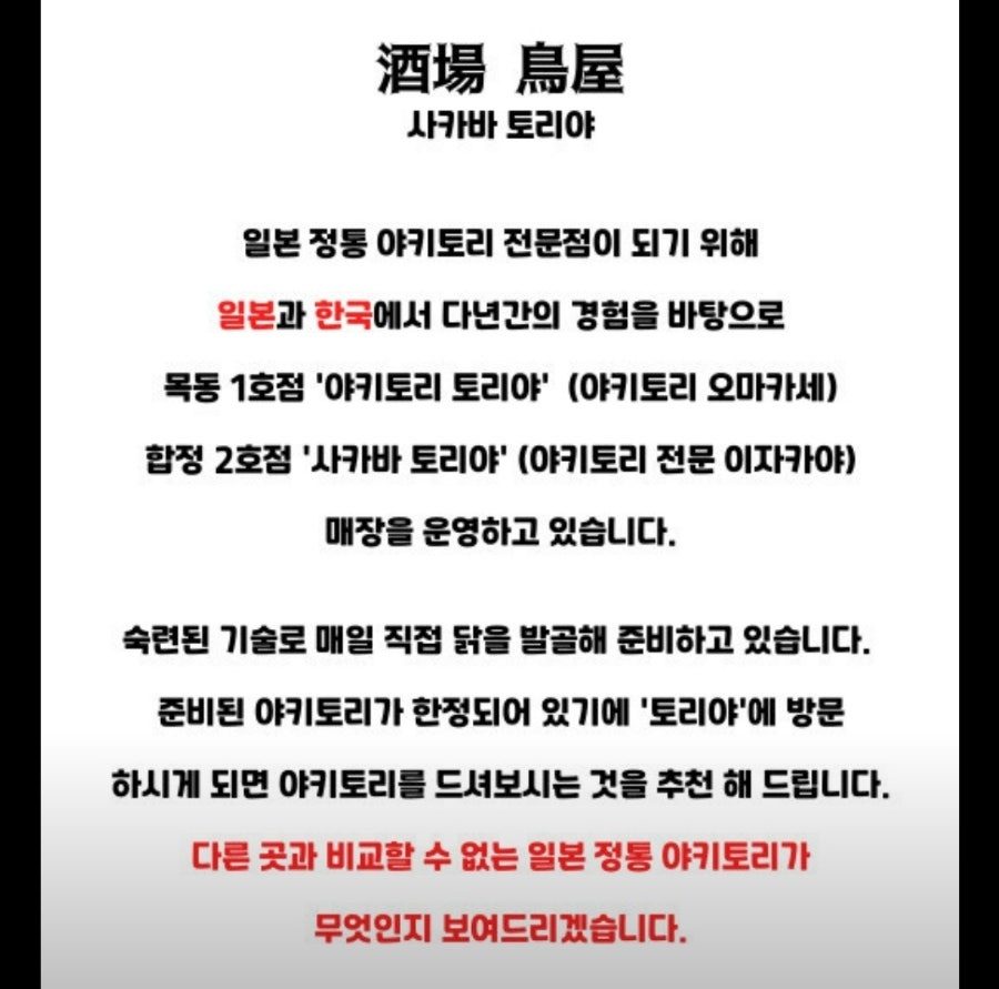 홍대 이자카야 사카바 토리야 — 합정 혼술 추천, 오목교 야키토리 오마카세 2호점