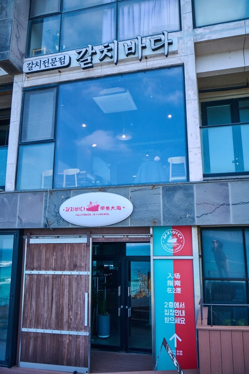 제주 애월 맛집, 소문난 현지 갈치 맛집 갈치바다 애월점 내돈내산 후기 사진 2