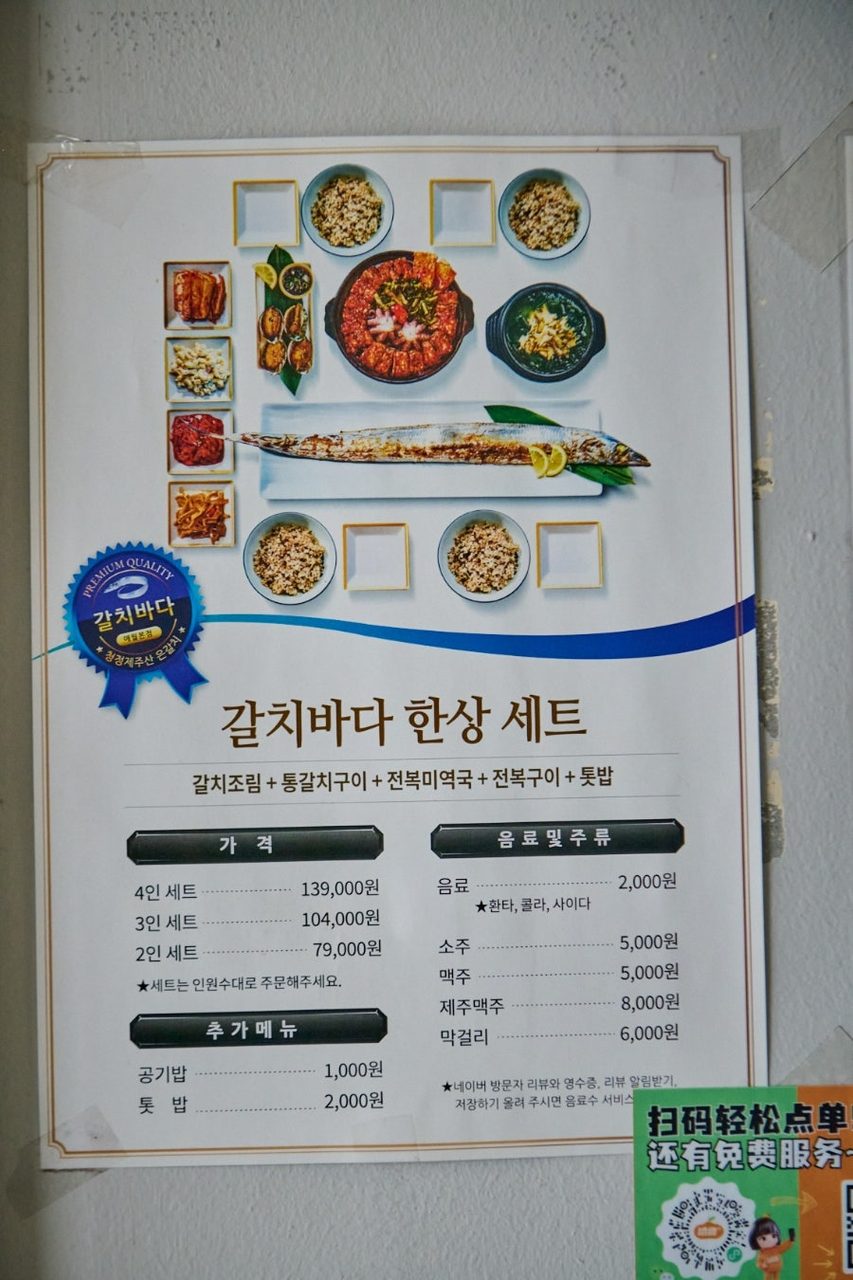 제주 애월 맛집, 소문난 현지 갈치 맛집 갈치바다 애월점 내돈내산 후기 사진 5