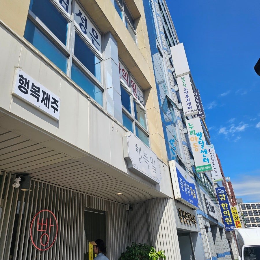 제주공항 근처 빵지순례, 행복밀 주차부터 택배까지 사진 2