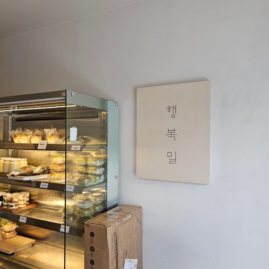 제주공항 근처 빵지순례, 행복밀 주차부터 택배까지 사진 4