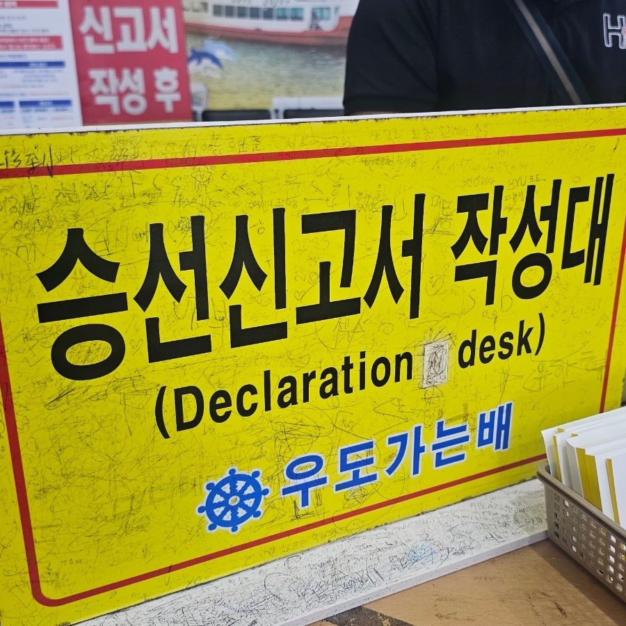 제주 우도 배시간 성산항 우도가는 배 예약, 배편 가격·가는법·배시간표 사진 3