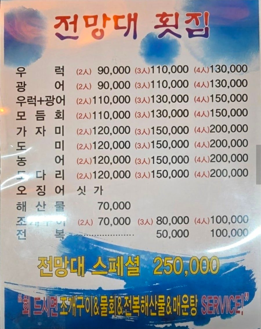 강원도 정동진 횟집 전망대횟집, 내돈내산 당일치기 콜키지프리 후기 사진 3