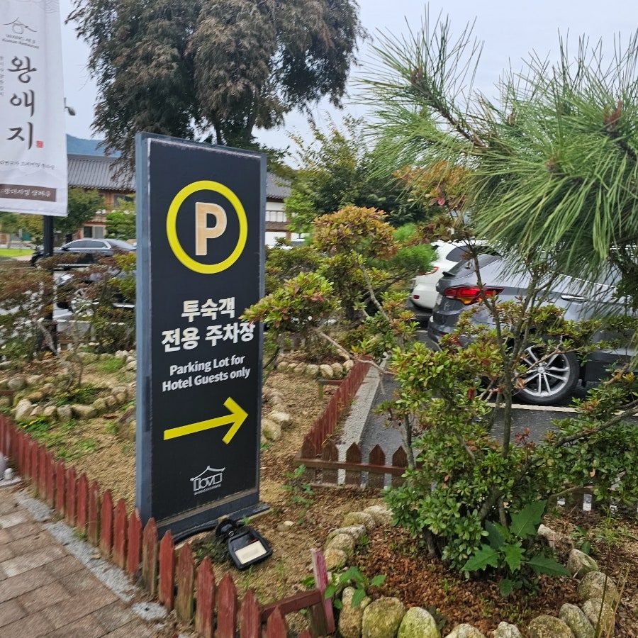 전주 완산구 숙소 왕의지밀, 조선 왕실 테마 한옥호텔 가족여행 후기 사진 5