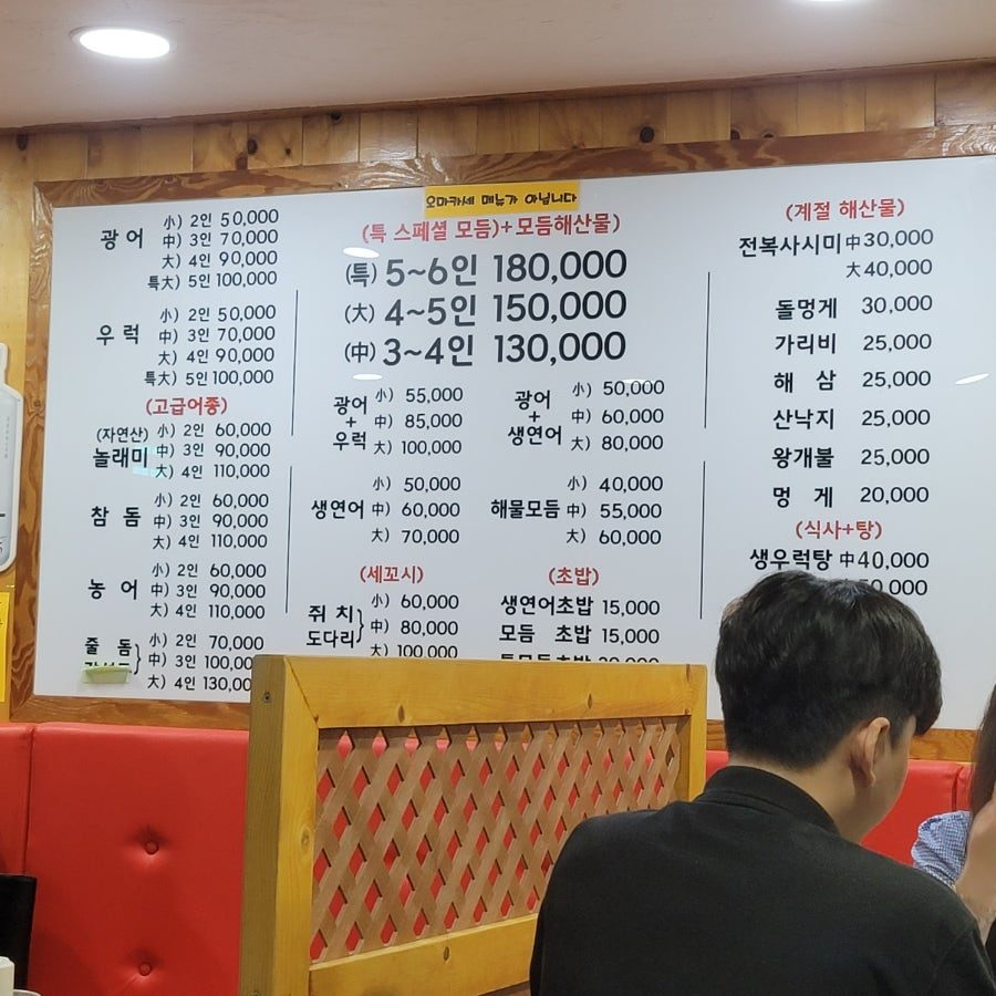 중랑역 한국횟집 오마카세, 인당 5만원 갓성비 서울 이모카세 후기 사진 5