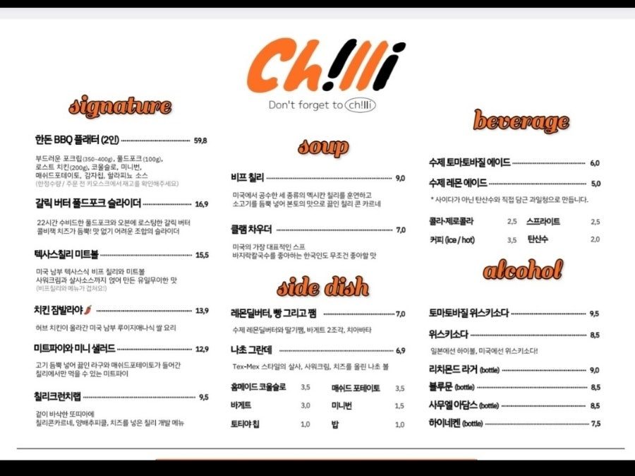 망원 칠리, 미트볼 미트파이가 찐 근본인 망원동 미국가정식 맛집 사진 6