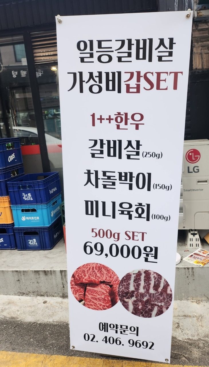 송파 문정동 콜키지프리 한우 맛집, 일등갈비살 가성비 후기 사진 3