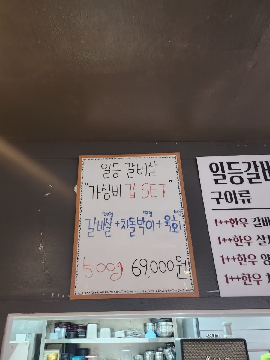 송파 문정동 콜키지프리 한우 맛집, 일등갈비살 가성비 후기 사진 5