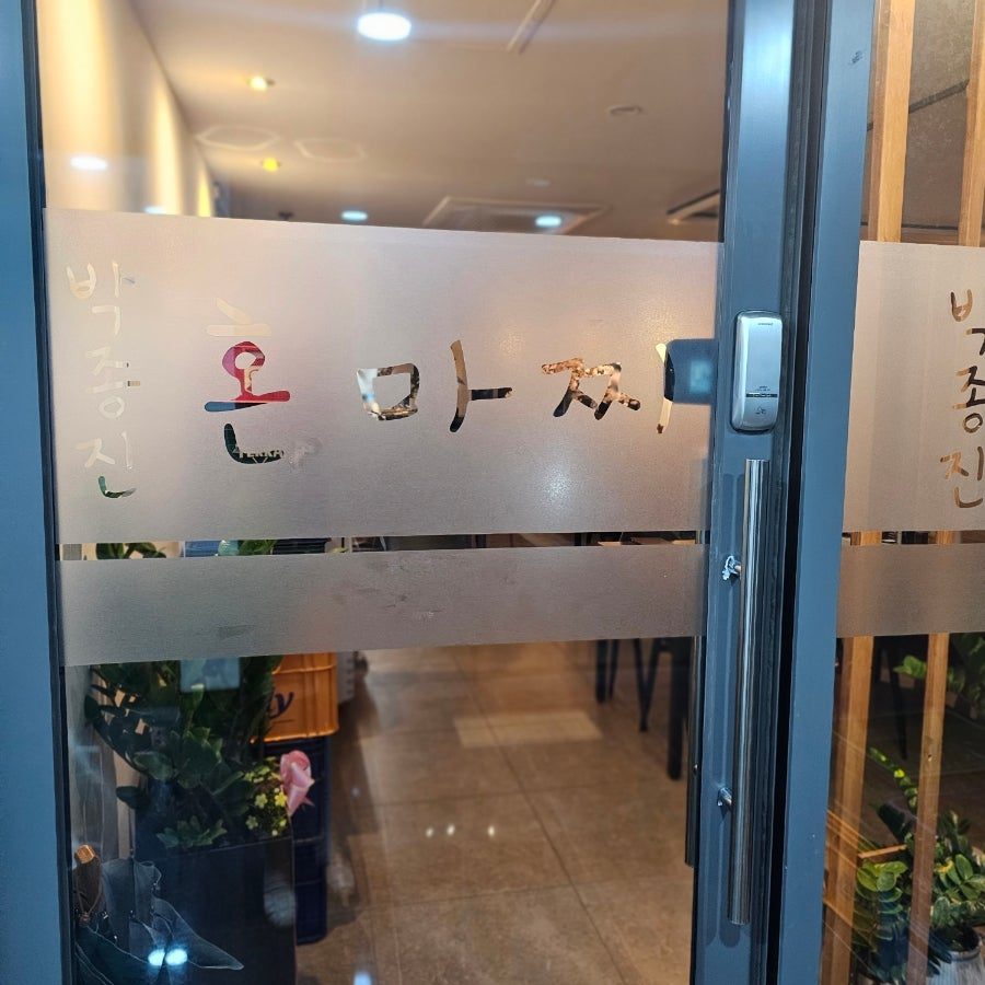 논현동참치 혼마찌, 콜키지 되는 강남 참치집 인당 5만원대 후기 사진 5