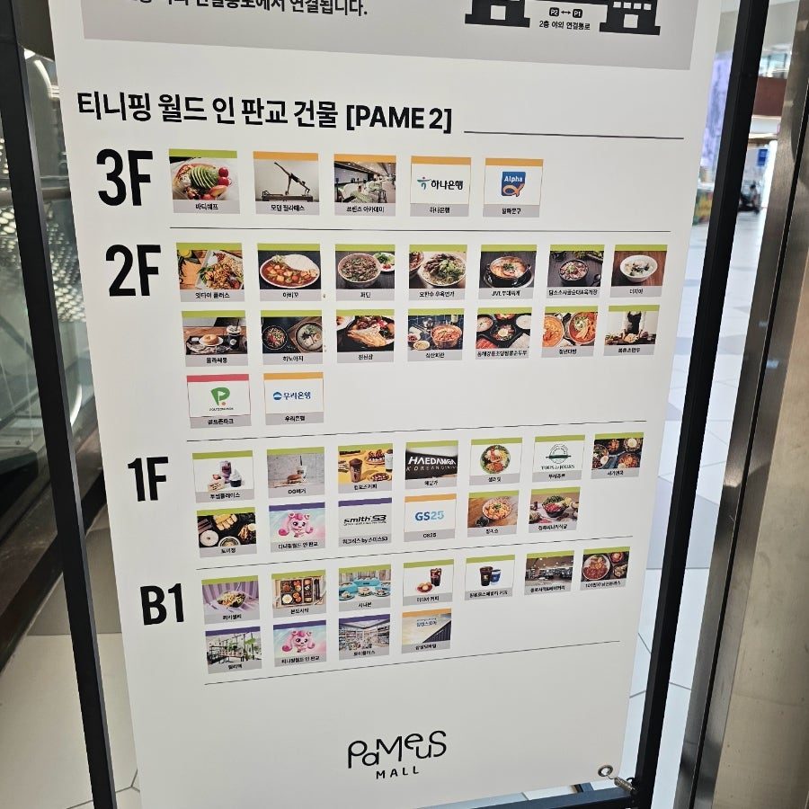 판교 파미어스몰 주차 티니핑 맛집 롯데시네마 리클라이너 맨앞자리 삐삣버거 사진 2