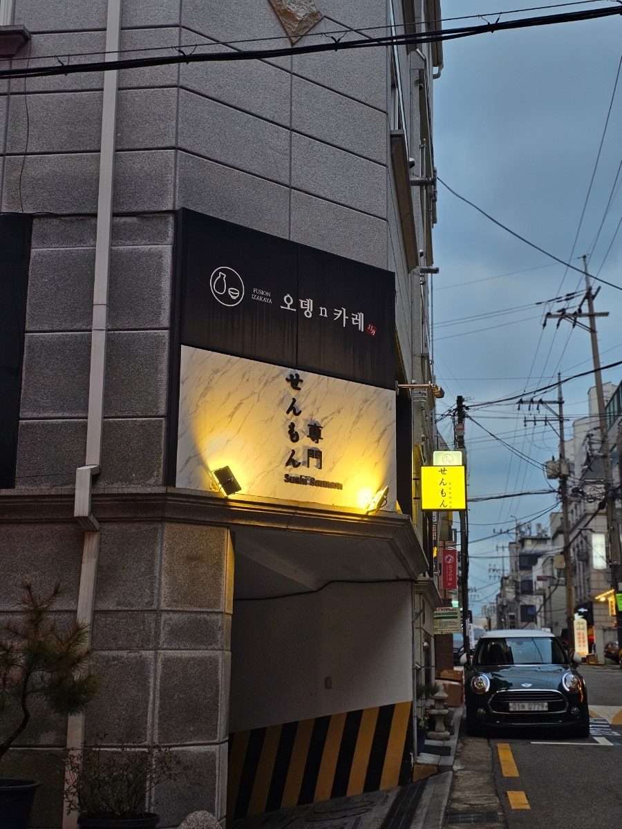 강남 선릉 스시 오마카세 맛집 스시센몬 후기 — 런치 5만원 디너 9만원대 스시야 사진 3