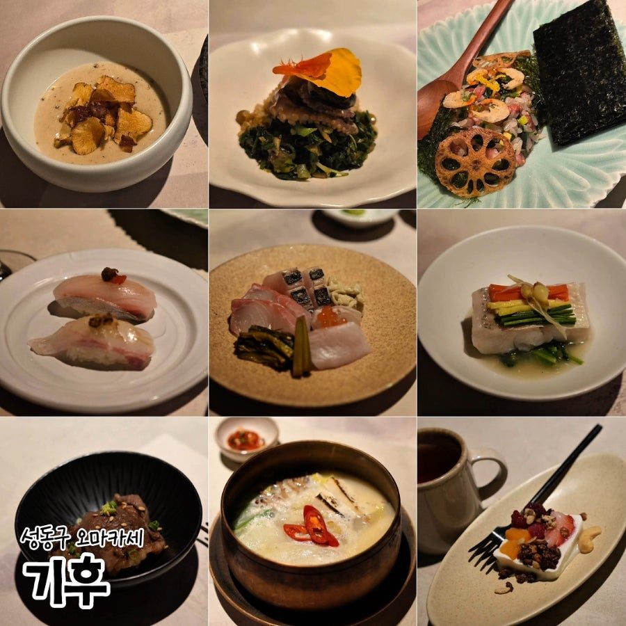 성수동오마카세 기후, 프라이빗 룸에서 즐긴 봄 코스 후기