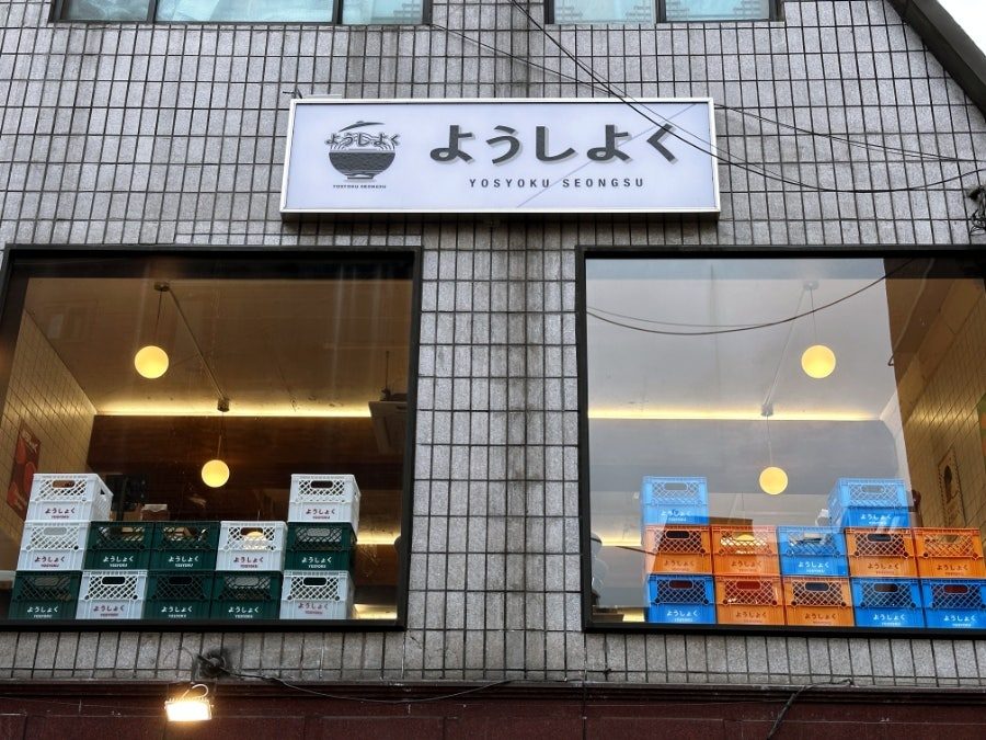 성수 서울숲 맛집 요쇼쿠 성수 - 일식과 양식이 만난 치킨바질커리 후기