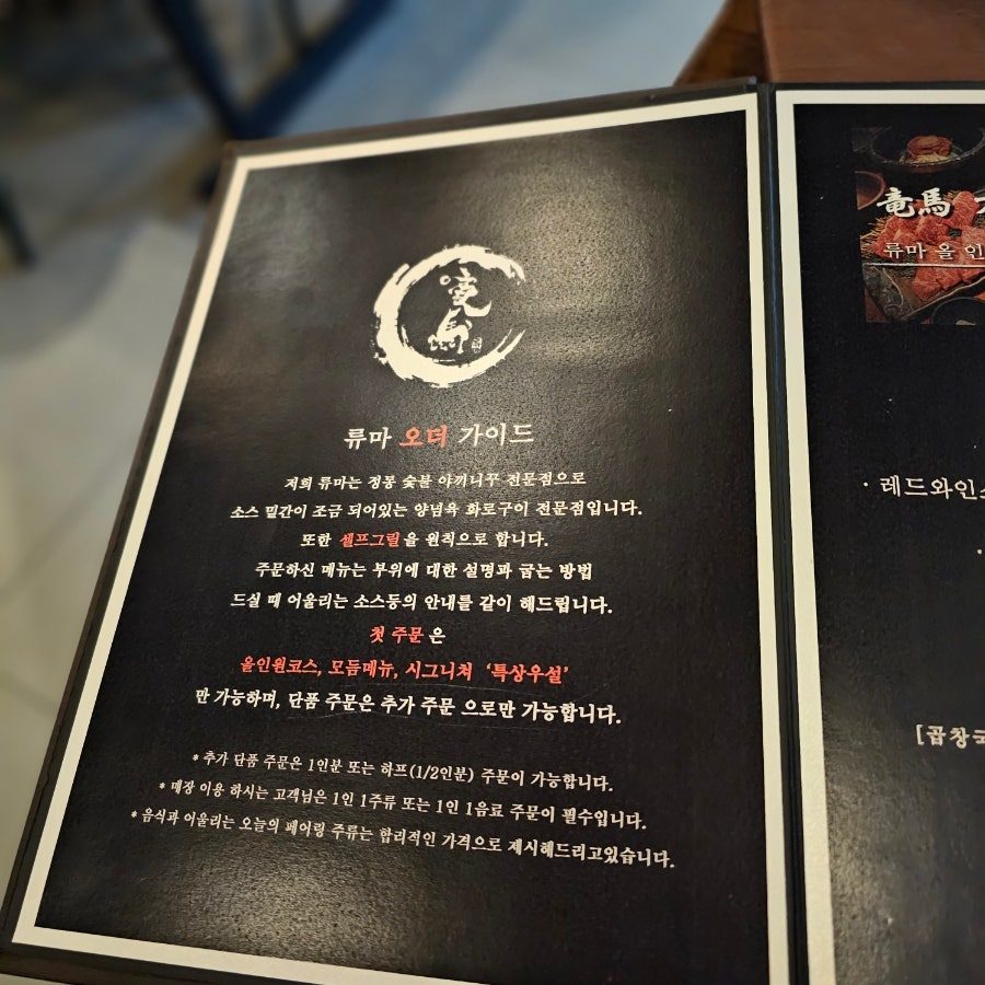 선정릉역 맛집 류마, 야끼니꾸부터 호르몬구이까지 올인원코스 후기 사진 6