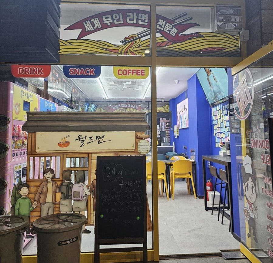 양천구 신정동 무인라면가게 월드면, 24시 즉석라면 기계 찐후기 사진 2
