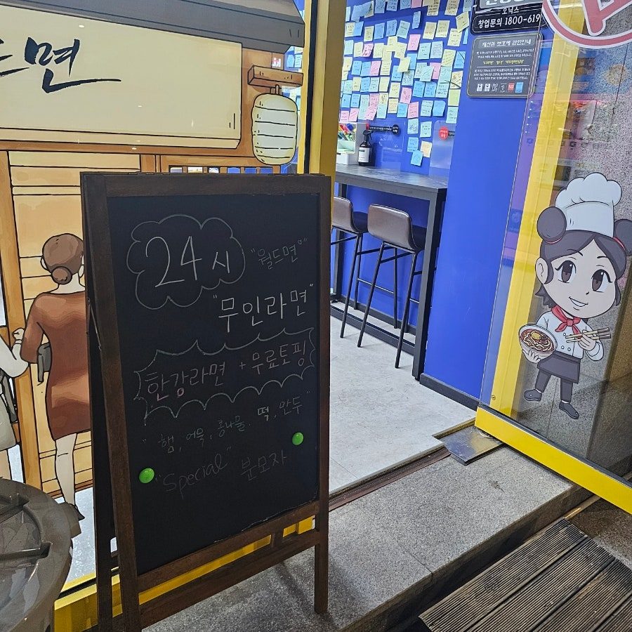 양천구 신정동 무인라면가게 월드면, 24시 즉석라면 기계 찐후기 사진 3