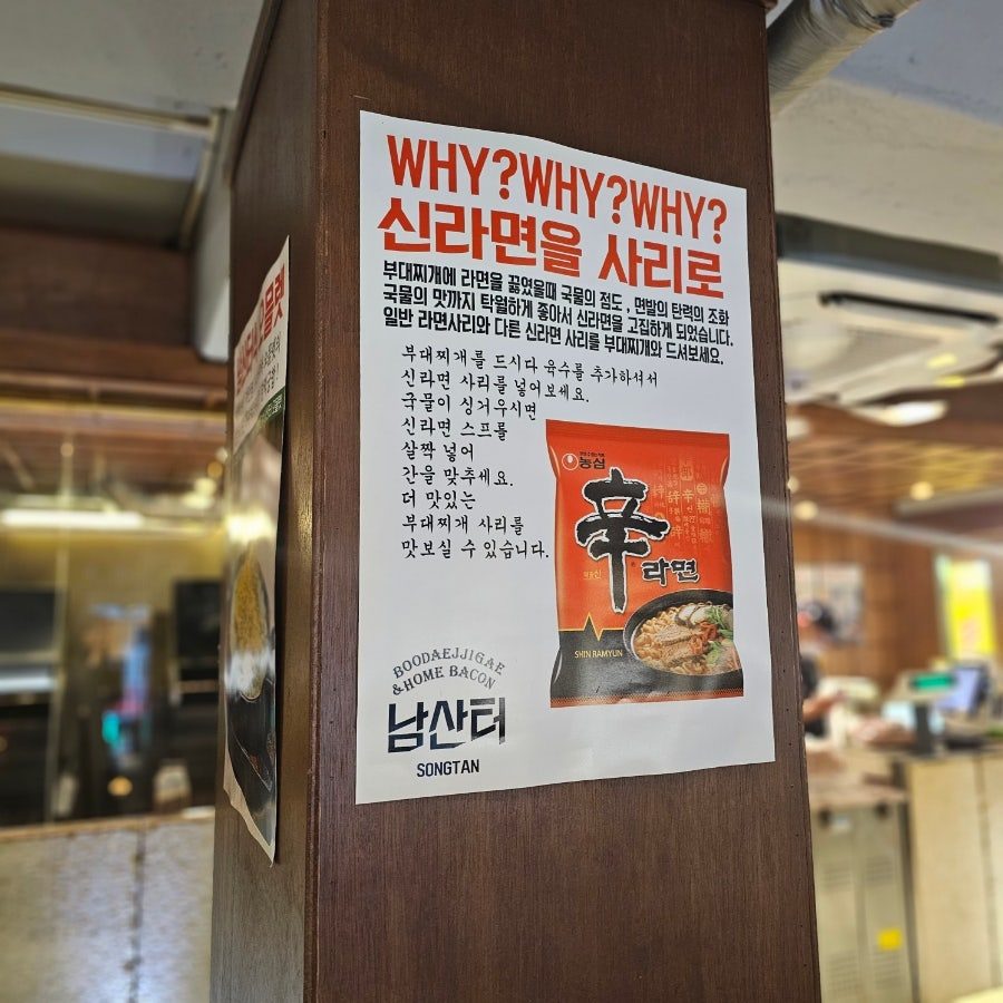 신논현 부대찌개 맛집 남산터, 콜키지 프리로 와인까지 곁들인 후기 사진 6