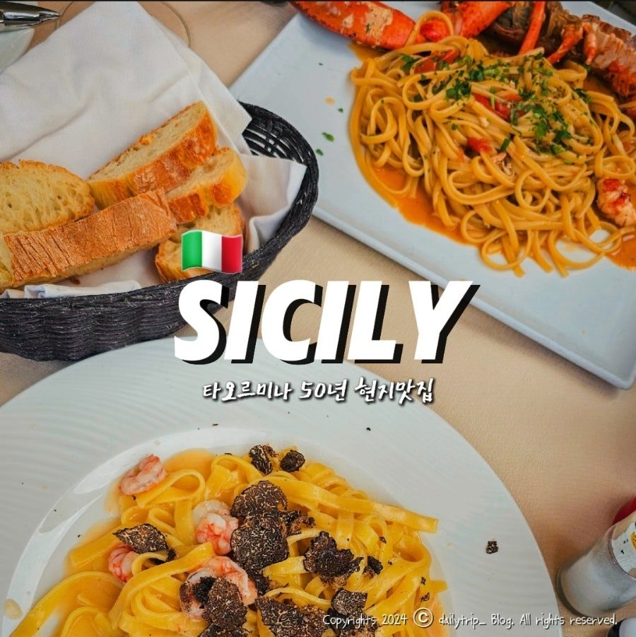 타오르미나 맛집 트라토리아 다 니노, 50년 전통 파르미지아나 사진 2