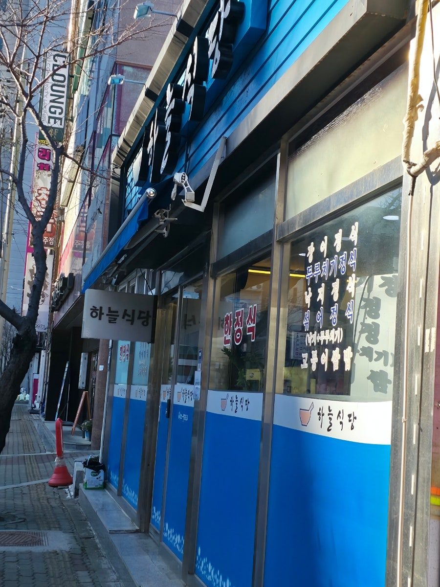 통영 죽림 밥집 아침식사 맛집, 하늘식당 백반 가성비 내돈내산 후기 사진 5