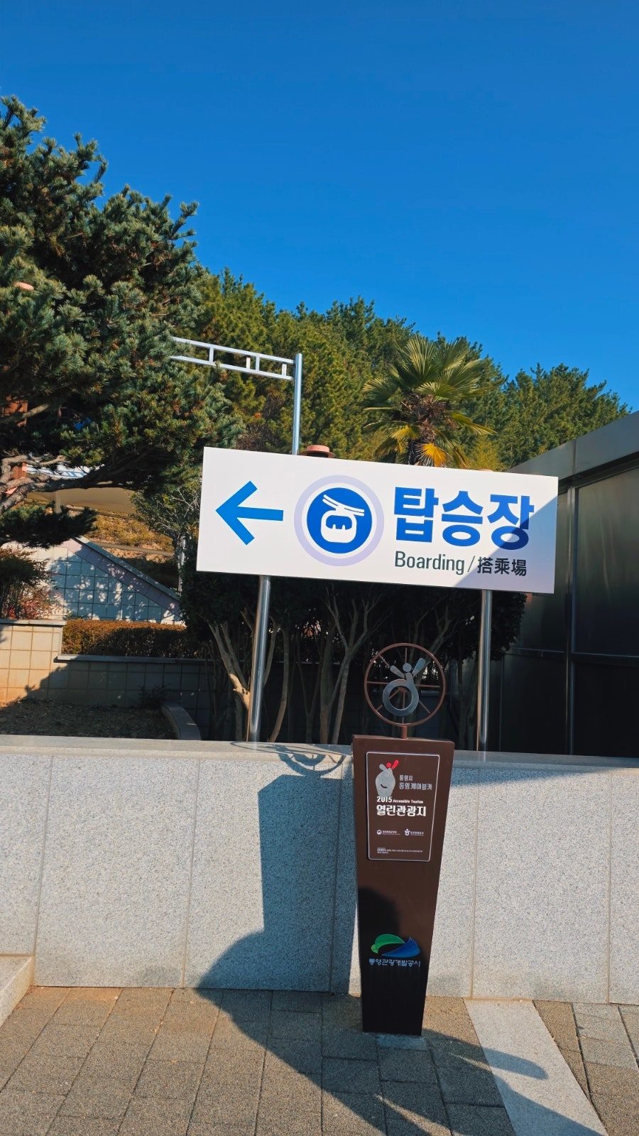 통영 가볼만한 곳 — 케이블카·욕지도·맛집·다찌·숙소 모음 사진 4